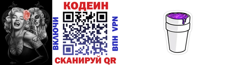 Кодеиновый сироп Lean Purple Drank  Купить где  Новая Ладога 